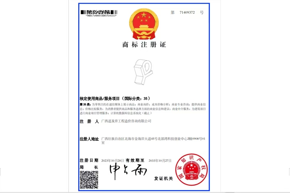 商标注册证